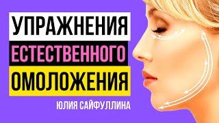 Гимнастика для лица / Фейсбилдинг / Фейсфитнес: Упражнения для естественного омоложения лица