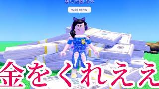 欲にまみれたマーチィが暴走。何でも願い、叶えてくれる…んだよね【ロブロックス】Roblox - 願い事をしよう️