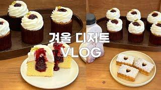 ️ 리플잼으로 겨울 디저트 만드는 vlog | 체리 컵케이크 , 블루베리 잼쿠키🫐 , 딸기라떼 