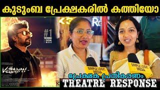 vettaiyan kerala family audience review | vettaiyan review | vettaiyan movie review