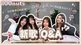 【谁都知道我喜欢你 | Q&A】 这首歌背后的故事？| MV到底想表达什么？