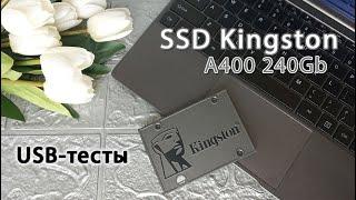 SSD 240Гб Kingston A400. Тесты на USB 3.0. Sulpak, Мегамаркет, Aliexpress