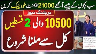 Bisp Program 10500 Two Double Ehsaas Payments Milna Shuru | 21500 8171 Bachon ka wazifa Paise Check