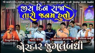 LIVE ચોધારી સંતવાણી ll Janak vegad ll vashisth jani ll gordhanbhai sejaliya ll Vishnu giri ll Dhar