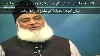 Asmaul Husna lاسماء الحسنی l Allah kay 99 naam l Dr Israr r.a. l Surah araaf ayah 100