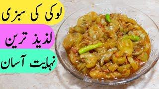 Lauki Ki Recipe. How To Make Lauki Ki Sabzi By Ijaz Ansari  Food Secrets.