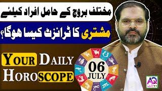 Your Daily Horoscope | 06 July 2024 | جولائی | Aj Ka Din Kesa Rahay Ga? | Ali Zanjani | AQ TV