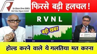 Rvnl Share Analysis | IRFC Share | RVNL Share Latest News | RVNL SHARE NEWS