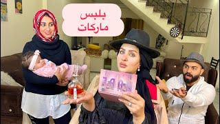 مقلب التصنع والدلع في زوجي واختي  زوجي ضربني