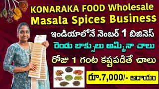 ఇండియాలోనే నెంబర్ 1 బిజినెస్ | Masala Spices Business | Konarka Food Wholesale | Kirana Store Items