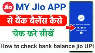 My jio app se bank balance check kare || jio upi se bank balance kaise check kare
