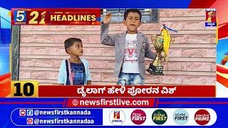 News Headlines 5 Minutes 21 Headlines | 03-06-2025 | @newsfirstkannada