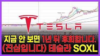 지금 안 보면 1년 뒤 후회합니다. (진심입니다) 테슬라 서클 팔란티어...