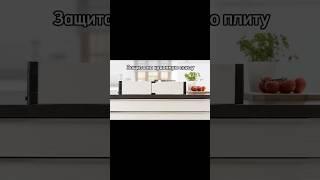 Защита на кухонную плиту