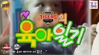 꼴찌가 2위 위로하는 귀한 영상 [야구잡썰2023] ep.19-1