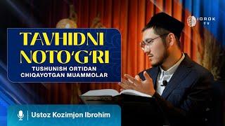 Tavhidni notoʻgʻri tushunish ortidan chiqayotgan muammolar | Ustoz Kozimjon Ibrohim