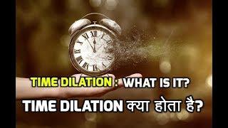 Time Dilation explained in hindi - Time Dilation क्या होता है? Time Dilation क्यों होता है?