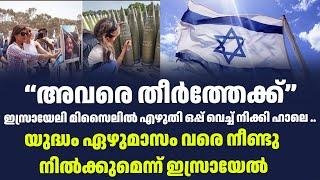 “അവരെ തീർത്തേക്ക്” ഇസ്രായേലി മിസൈലിൽ എഴുതി ഒപ്പ് വെച്ച് നിക്കി ഹാലെ ..| Sark Live