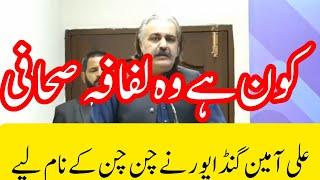 ali amin gandapur latest news / ali amin gandapur today speech in kpk assembly / gharida Farooqi