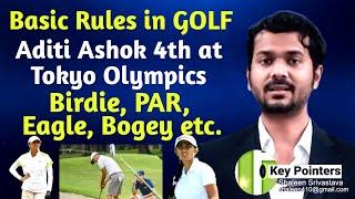 BASIC Terms in GOLF- Birdie, Eagle, Bogey ? How Aditi Ashok came 4th in GOLF at Tokyo Olympics 2020?