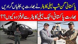 Pakistan's advanced technology of Cobra helicopter BH -1 I KHOJI TV