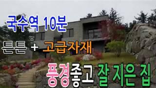 양평전원주택 (국수역) 드림부동산은 라이프스타일을 중개합니다