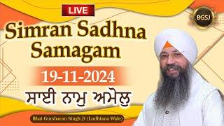 Sai Naam Amol   (19/11/24) | Bhai Gursharan Singh Ji (Ludhiana Wale) | Kirtan