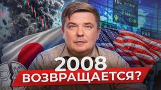 СОБЫТИЯ 2008 ПОВТОРЯЮТСЯ: РЕКОРДНЫЙ ОБВАЛ РЫНКОВ! / Как ЗАРАБОТАТЬ на падении фондовых рынков?