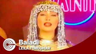 Leila Forouhar - Balady | لیلا فروهر  - بلدی
