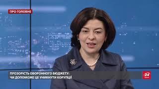 Інтерв'ю з Оксаною Сироїд про корупційні оборудки в "Укроборонпромі"