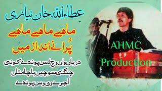 Very old memories in the old voice of Attaullah Khan Ishaakhelvi mahiye