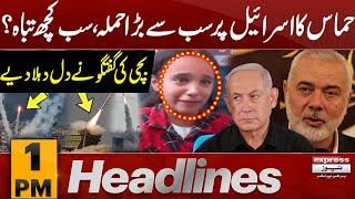 Israel and Palestine conflict | News Headlines 1 PM | 17 December 2023 | Express News