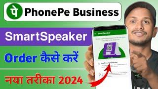 Phone Pe SmartSpeaker Order Kaise Kare | PhonePe Sound Box Kaise Milega 2024