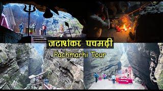 Jatashankar Pachmarhi जटाशंकर पचमढ़ी | Pachmarhi Tour | Pachmarhi Hill Station | Santu Dhurwe vlogs