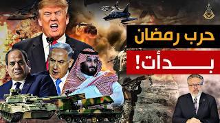 أخطر أزمة علي مصر ٫ السيسي رفض التهجير، فترامب قرر معاقبة مصر رسميًا!