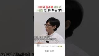 나이가 들수록 소통과 꾸준함이 중요한 이유