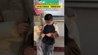 好特別的禮物！一小學女老師利用AI技術，為學生繪制“理想職業照”。 網友：我也想看看夢想實現的我…