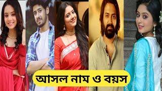 উড়ান ধারাবাহিকে তারকাদের আসল নাম ও বয়স/Uraan Star Jalsha Serial All Actors Real Name And Age