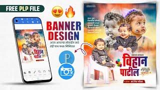 Children Birthday Banner Editing | Children Birthday Banner Plp File | Birthday Banner Editing