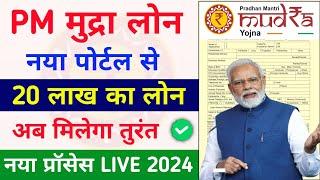 Pm mudra loan online apply 2024 | Pm mudra yojana loan kaise milega | how to apply pm Mudra loan