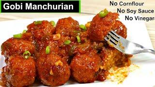 गोभी से बनाये होटल जैसा वेज मंचूरियन बिना कॉर्नफ्लोर और सोया सॉस के |Veg manchurian |Gobi Manchurian