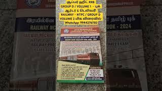 RAILWAY GROUP D TAMIL BOOK 2025 / SUBASH RAILWAY BOOKS PUBLICATIONS TIRUCHIRAPALLI