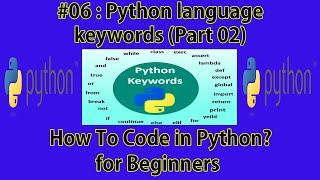 #06 : Python language keywords (Part 02) | How to code in Python ? |