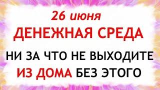 26 июня день Акулины. Что нельзя делать 26 июня в день Акулины. Народные Приметы и традиции Дня.