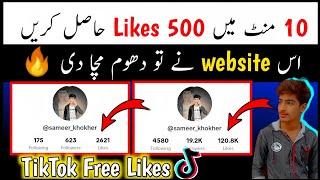 How To Increase TikTok Likes |  TikTok Likes Trick 2024 | How To Get 10k TikTok Likes