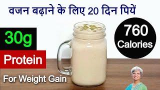 High Calorie Protein Shake For Weight Gain | वजन बढ़ाने के लिए Diet | Oats Shake For Weight Gain |