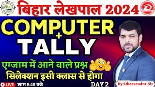 BIHAR LEKHPAL | COMPUTER | TALLY | एग्जाम में आने वाले प्रश्न  सिलेक्शन वाली क्लास BY DHEERENDRA SIR