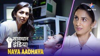 SAVDHAAN INDIA | Kaise khatm hua ek makkaar aurat ka khel? | NAYA ADHYAY | NEW FULL EPISODE