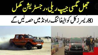 jhal magsi jeep rally 2024 registration process