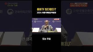 윤회가 있다 없다? #준한스님 #JustBe #홍대선원 #템플스테이 #불교박람회